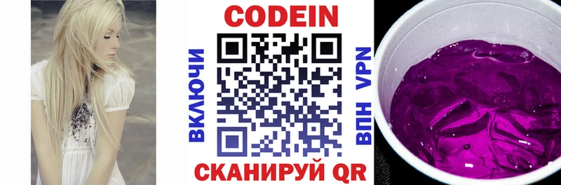 Купить  Углич  Codein Purple Drank 